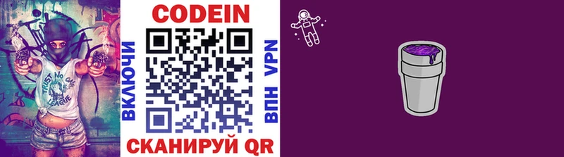 Кодеиновый сироп Lean Purple Drank Николаевск-на-Амуре